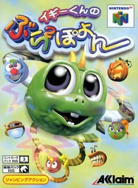 Iggy-kun no Bura Bura Poyon (Japan) box cover front